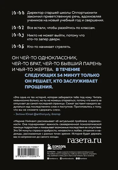 54 минуты. У всех есть причины бояться мальчика с ружьем - фото 2