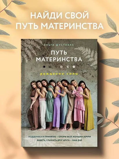 Путь материнства. Рождение силы - фото 4