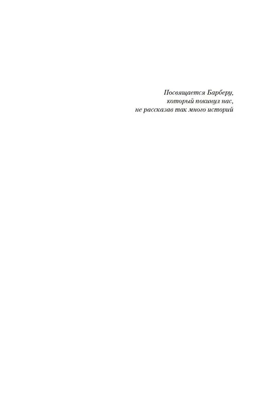 Вавилонские книги. Книга 3. Король отверженных - фото 7