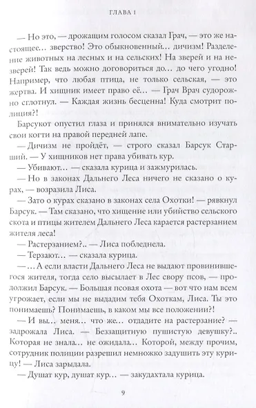 Право хищника. Зверский детектив. Книга вторая - фото 4