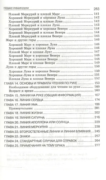 Наука чтения руки - фото 4