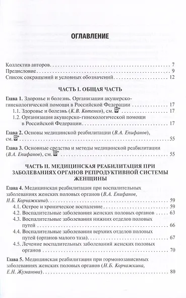 Медицинская реабилитация в акушерстве и гинекологии - фото 2