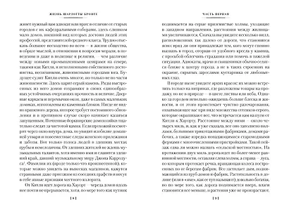 Жизнь Шарлотты Бронте - фото 7