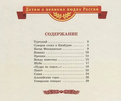 Рассказы о Суворове - фото 2