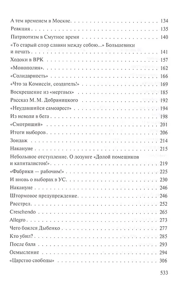 От разгона "Учредилки" до заката Советов. Взгляд изнутри. Размышления над документами и воспоминаниями современников - фото 3