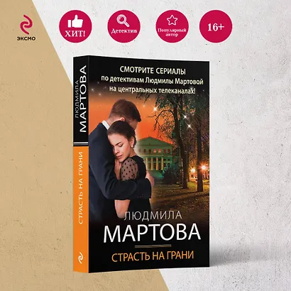 Страсть на грани - фото 4