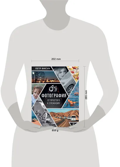 Фотография. От простого к сложному - фото 3