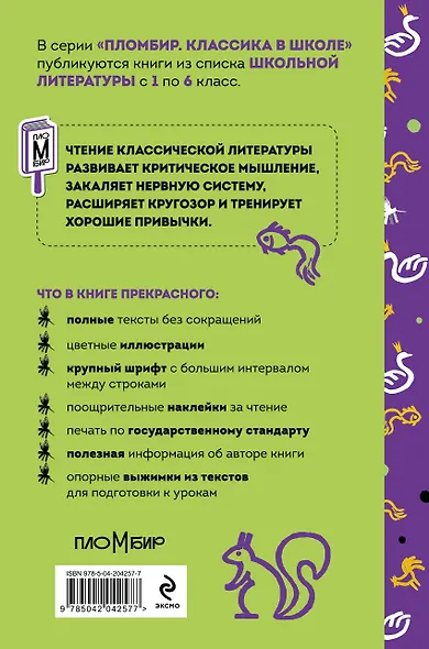 Письмо из Лукоморья (набор из книги "Сказки и стихи А.С. Пушкина", шоппера "По щучьему велению" и новогоднего письма Деду Морозу) - фото 7