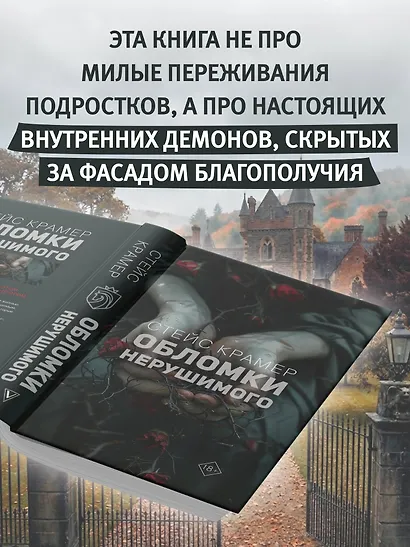 Обломки нерушимого - фото 7