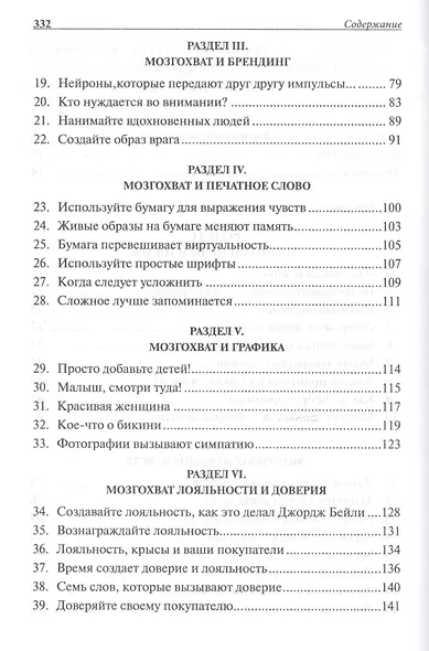Нейромаркетинг. Как влиять на подсознание потребителя - фото 3