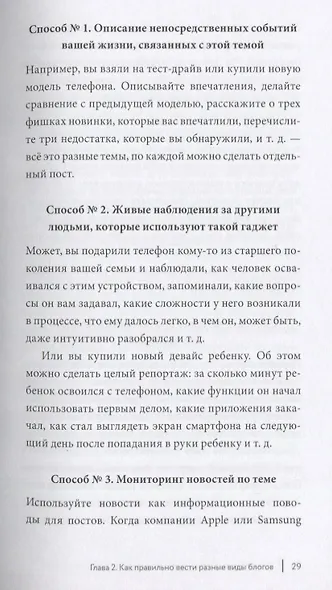 О мой блог! Как начать вести блог и не останавливаться - фото 5