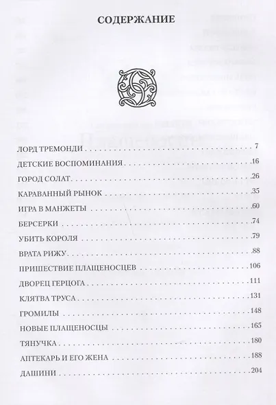Клинок предателя - фото 6