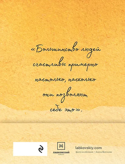 100 дней счастья здесь и сейчас с Михаилом Лабковским. Ежедневник (подарочное издание) - фото 2