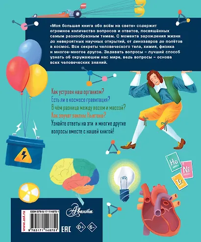 Моя большая книга обо всем на свете - фото 2