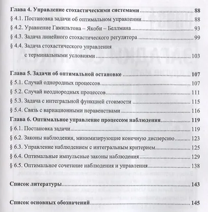 Стохастические системы. Оценки и управление - фото 3