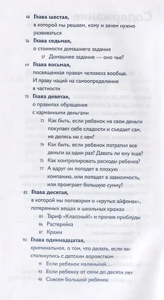 Дети и деньги. Как воспитать разумное отношение к финансам - фото 3