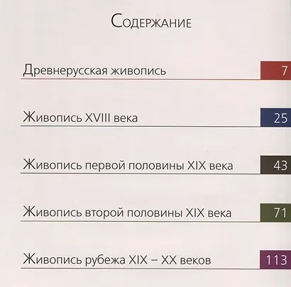 100 шедевров русской живописи - фото 2