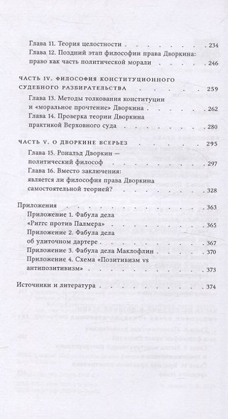 О Дворкине всерьез. Современная англо-американская философия права - фото 7