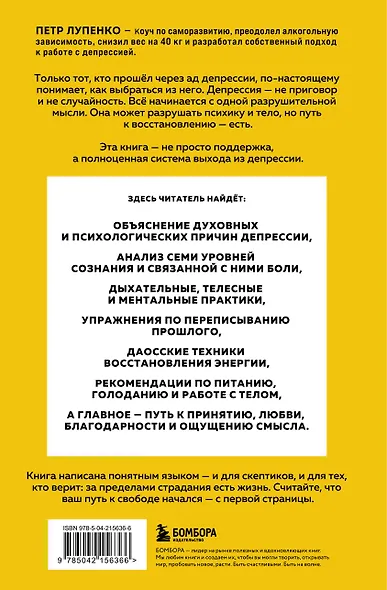 Депрессия: выход есть. Возможно, самая радостная книга в твоей жизни - фото 2