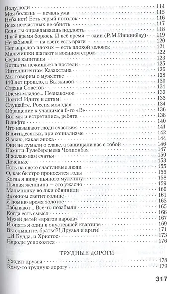 Казахстан и Россия… Надежда и Боль: поэзия и проза наших дней - фото 4