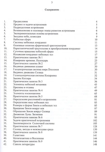 Основы астрономии. Учебное пособие - фото 2