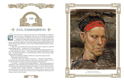 Калевала - фото 10