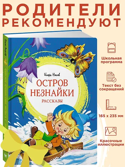 Остров Незнайки. Рассказы - фото 3