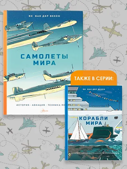 Самолеты мира. История, авиация, техника полёта - фото 6