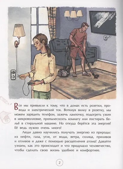 Энергия. От водяного колеса до атомной электростанции - фото 3