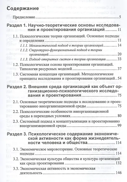 Психология организаций - фото 2