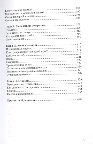 Кошка в четырёх стенах - фото 4