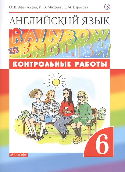 Английский язык. 6 класс. Контрольные работы. 2-е издание, стереотипное - фото 4