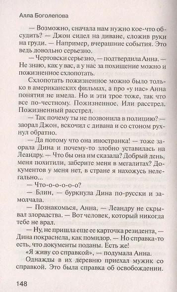 Белая Богиня - фото 4