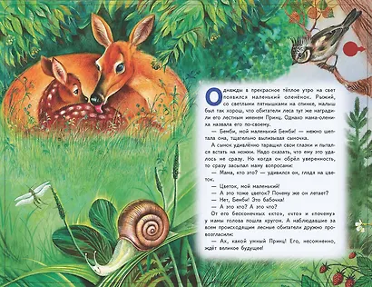 Бемби (+ музыка В.А. Моцарта, Л. ван Бетховена, Шопена Ф.) - фото 8