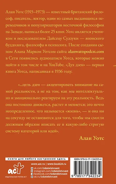 Дух дзен-буддизма - фото 2