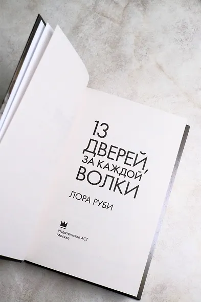 13 дверей, за каждой волки - фото 10