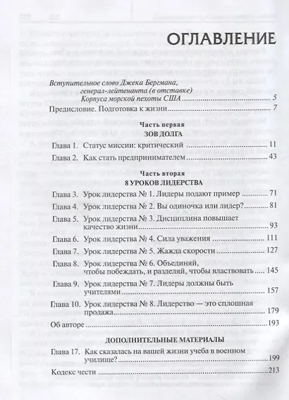 8 уроков лидерства. Чему бизнес может научиться у армии - фото 2