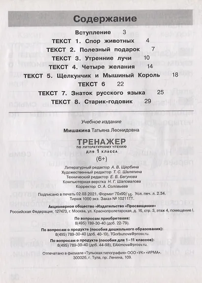 Тренажер по литературному чтению для 1 класса - фото 2