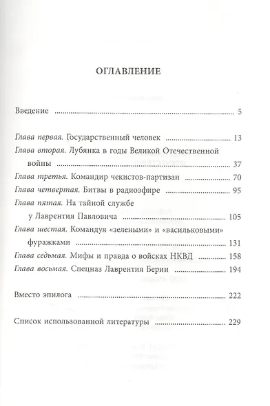 Берия и НКВД накануне и в годы Великой Отечественной войны - фото 2