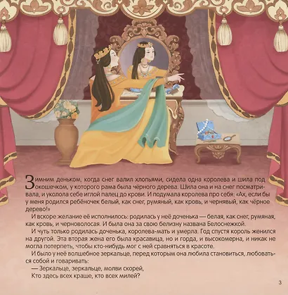 Белоснежка - фото 3