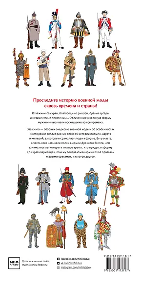 Военный костюм сквозь времена и страны - фото 2