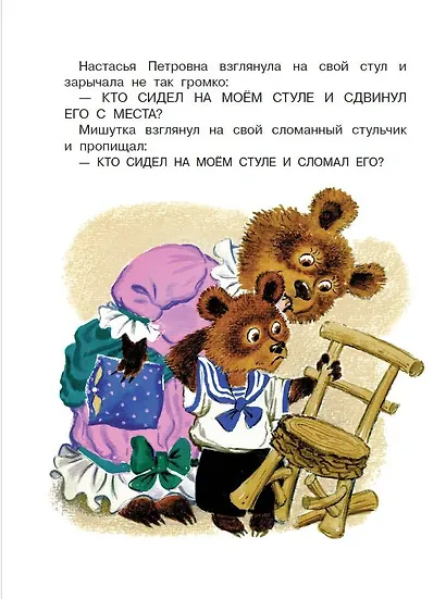 Три медведя - фото 3