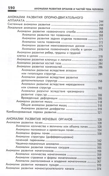 Аномалии развития органов и частей тела человека: учебное пособие - фото 4