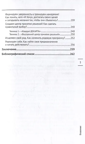 Жизнь в радость. Как выйти из замкнутого круга страданий, обрести опору, открыть в себе свободную личность и жить счастливо - фото 5