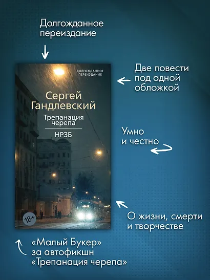 Трепанация черепа | НРЗБ - фото 5