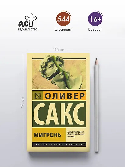 Мигрень - фото 4