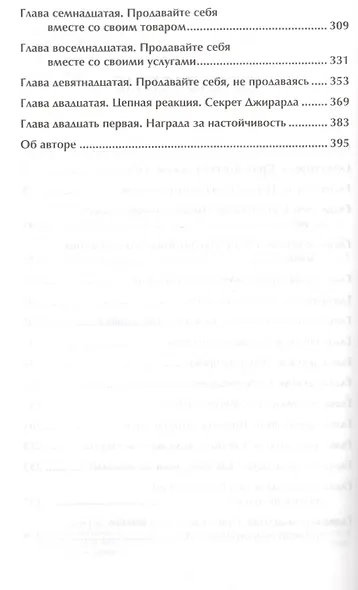 Продай себя дорого - фото 3