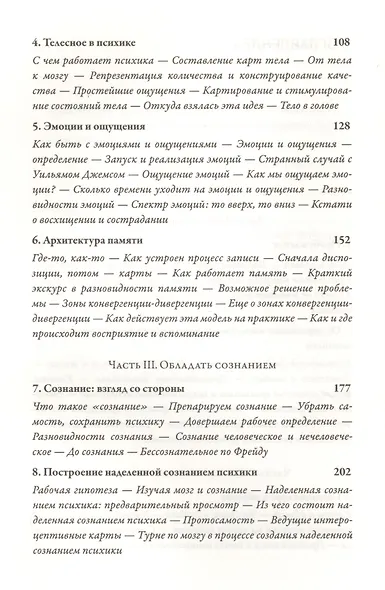 Я. Мозг и возникновение сознания - фото 3