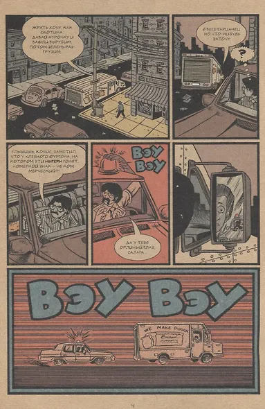 Родословная Хип-хопа. Выпуск № 12 - фото 5