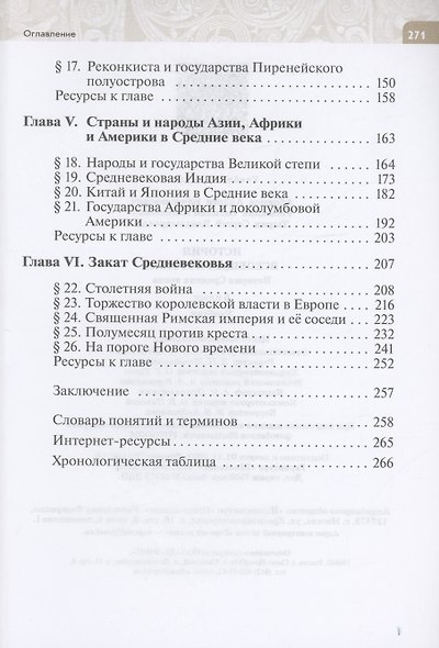 История. Всеобщая история. История Средних веков. 6 класс. Учебник - фото 3